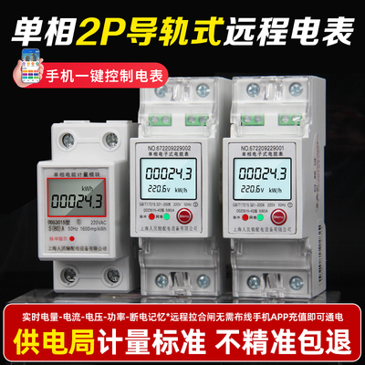 rmspd导轨电表家用小型单相预付费智能电表220V出租房多功能数