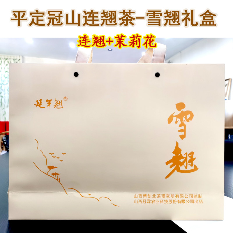 山西阳泉平定冠山连翘叶茶礼盒雪翘礼盒120克连翘叶+茉莉花混合茶