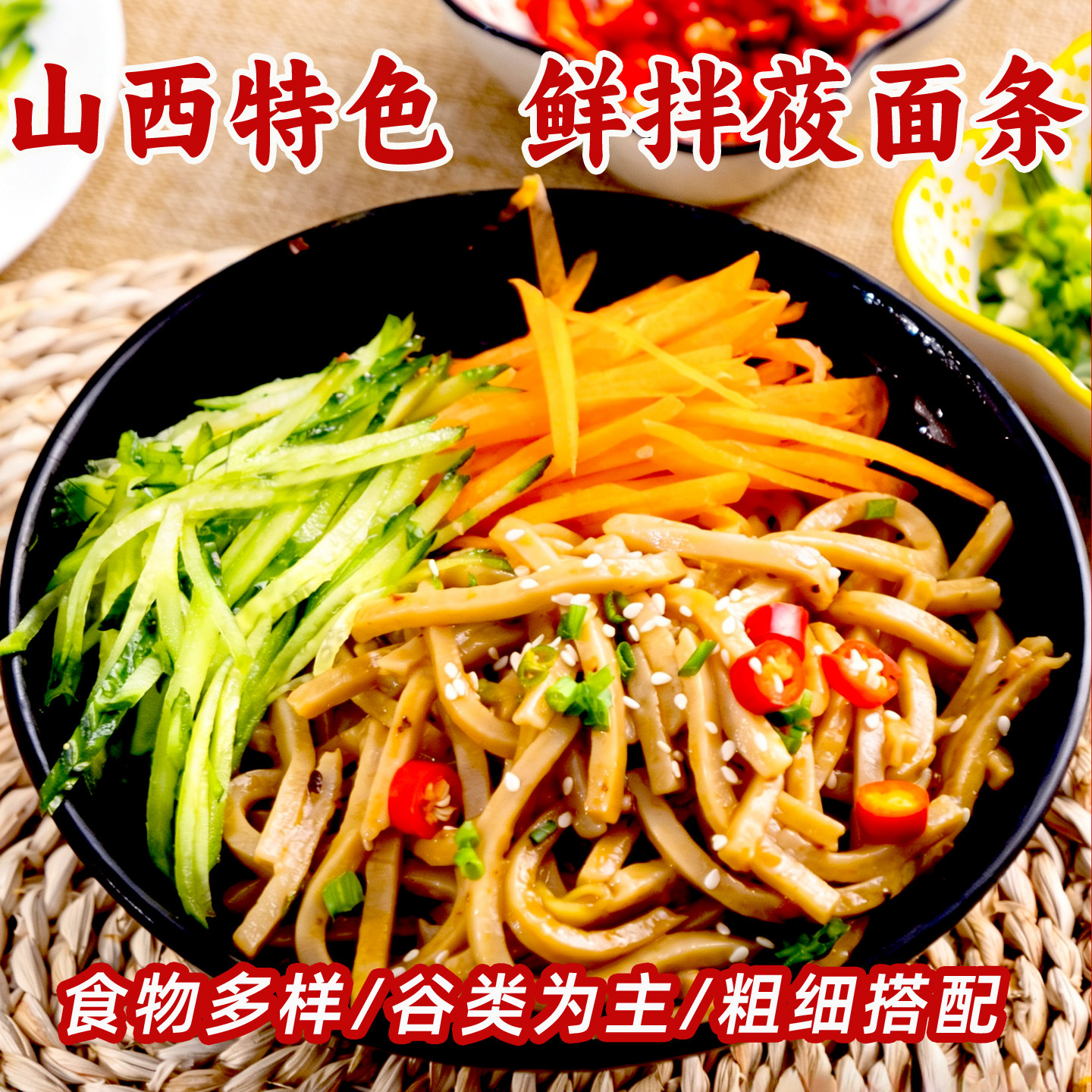 山西莜面条燕麦粗粮杂粮面莜麦面鲜拌莜面条方便速食免煮泡食面