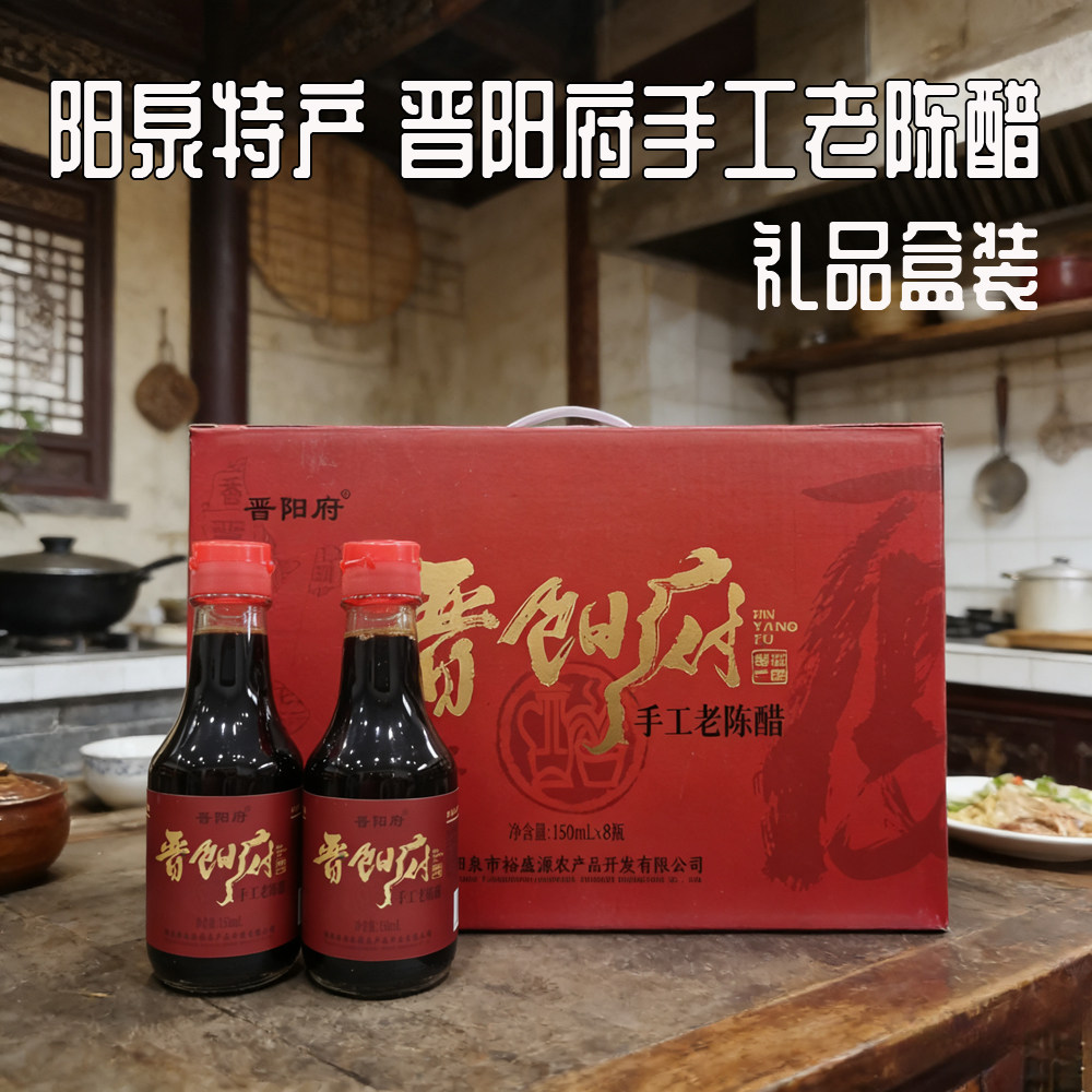 晋阳府老陈醋纯粮酿造食醋