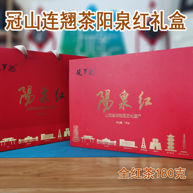 山西阳泉平定特产冠山连翘茶阳泉红延年翘红茶礼品盒180克