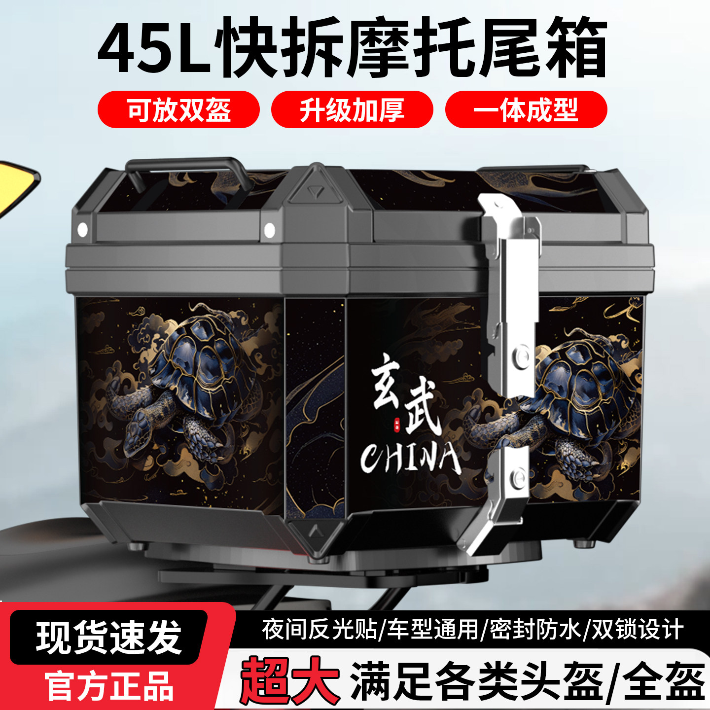 摩托车尾箱45L防水防盗非铝合金电动车双锁后备箱摩旅通用工具箱