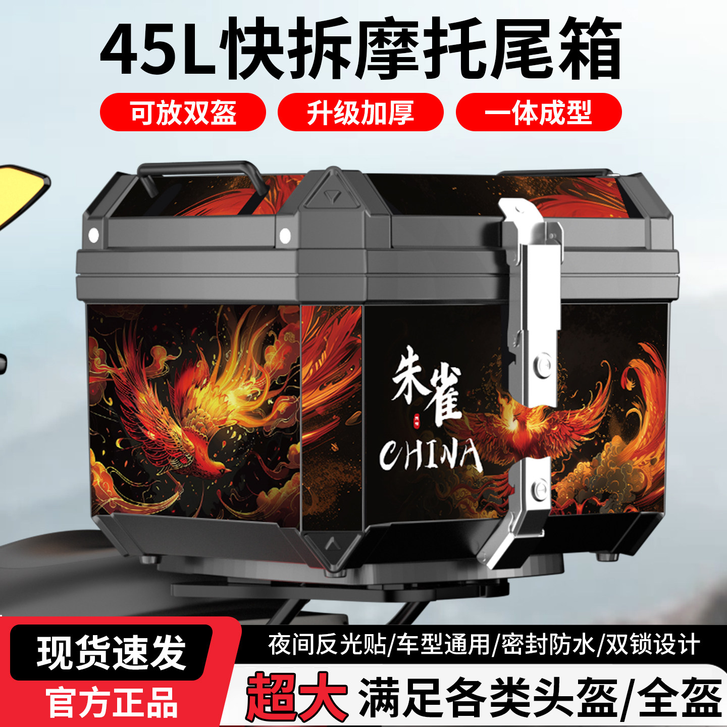 45L摩托车尾箱非铝合金双锁电动车后尾箱防水耐摔越野通用外卖箱