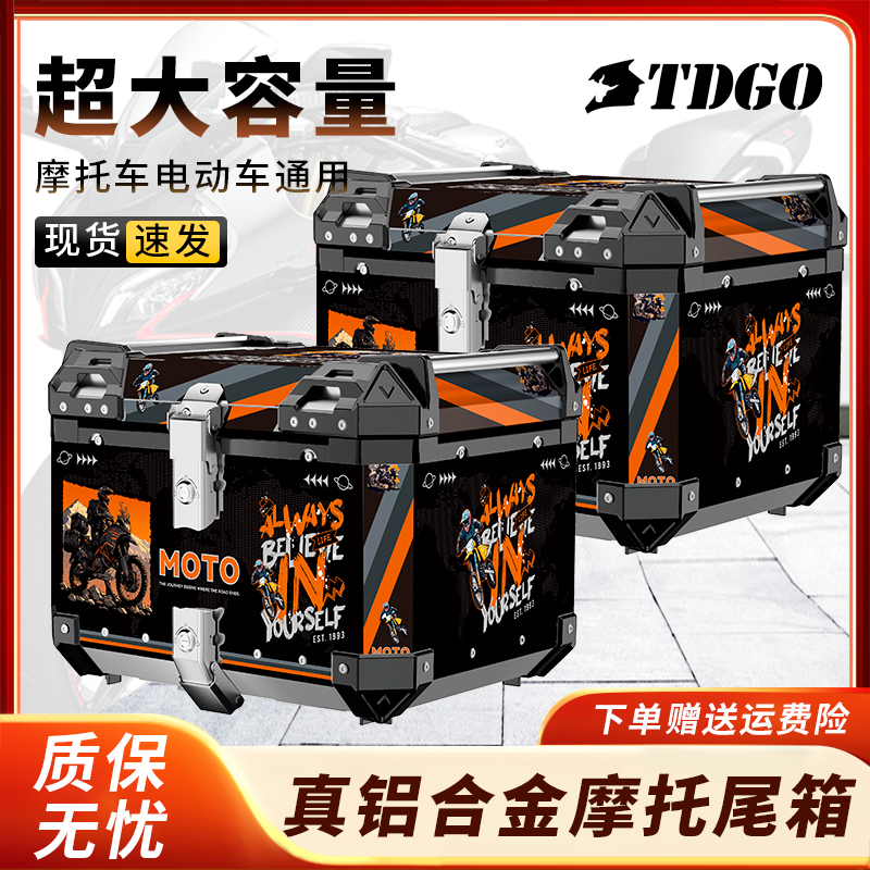 铝合金尾箱摩托车大容量通用后尾箱加厚踏板车外卖箱电动车工具箱