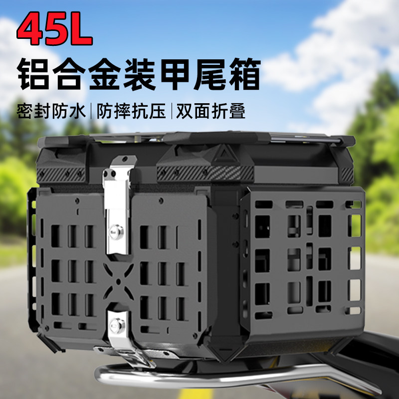 摩托车铝合金尾箱多功能折叠耐摔后备箱电动踏板车防水储物后尾箱
