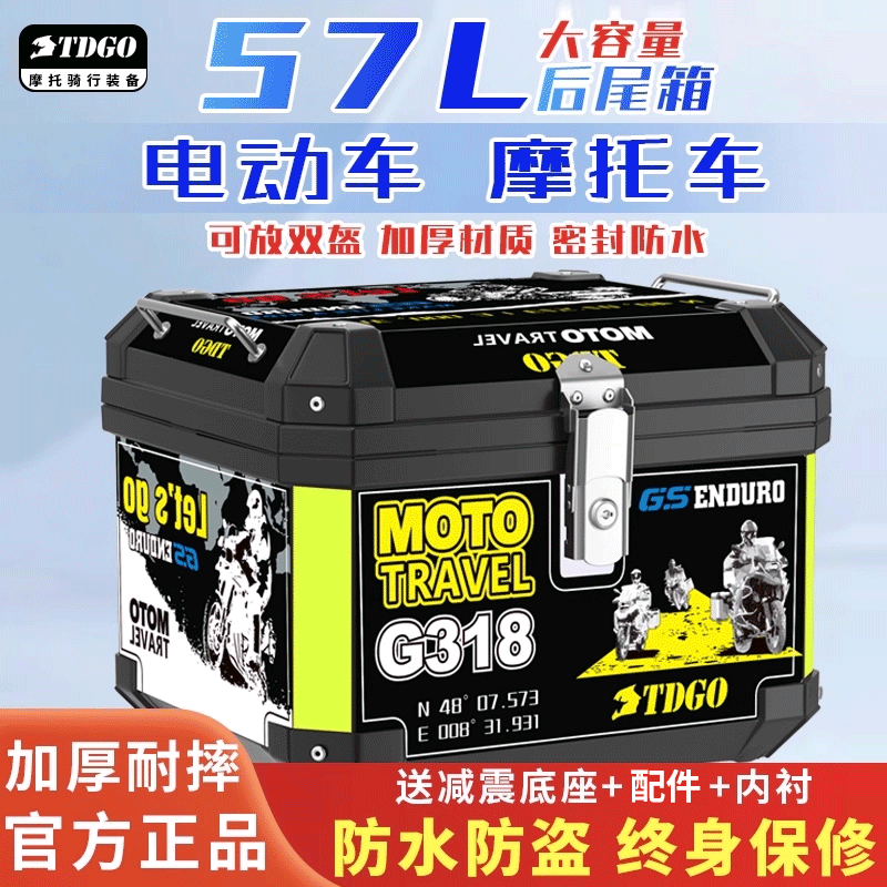 摩托车大容量尾箱后备箱踏板电动车储物大号通用可拆卸防水