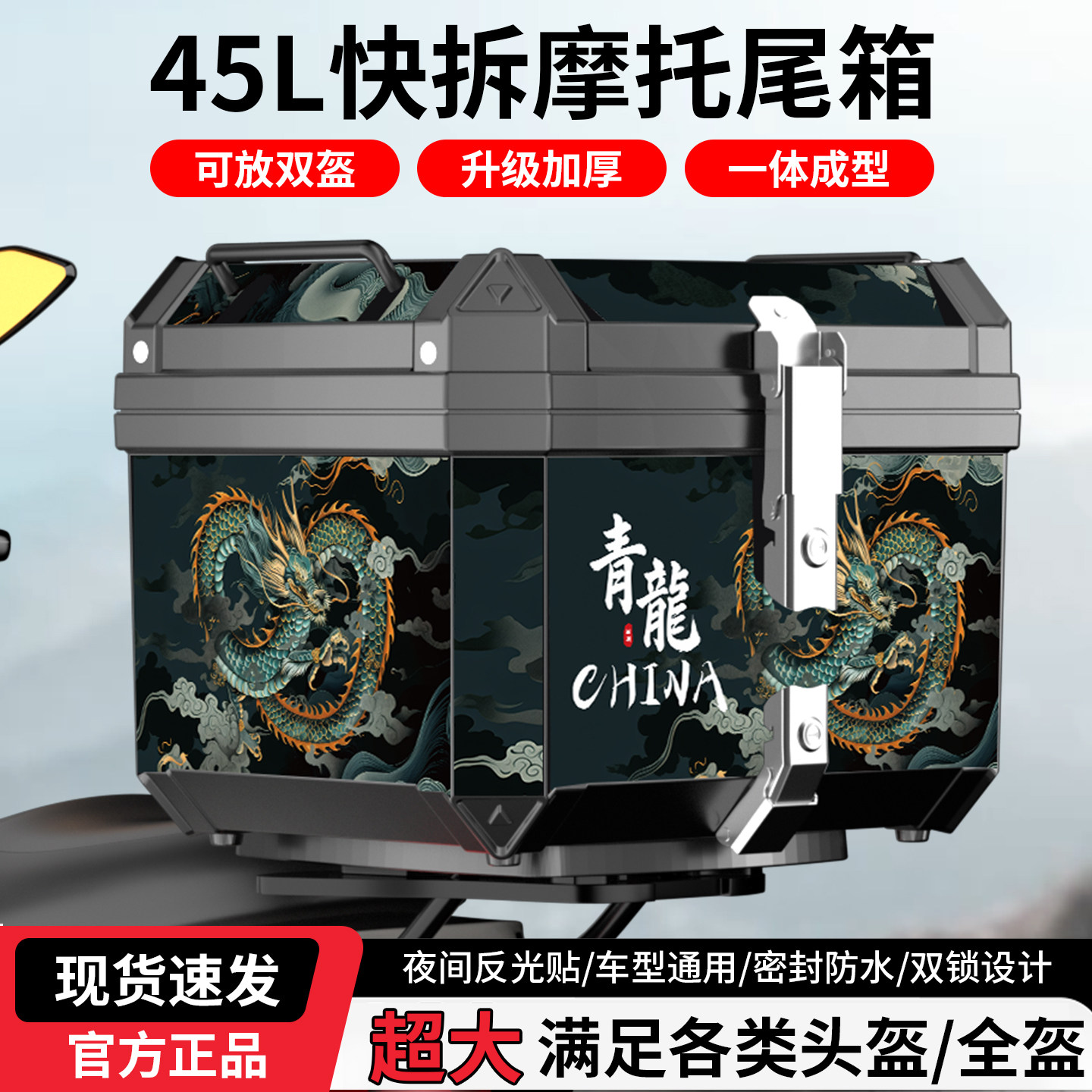 摩托车尾箱电动车45L双锁后尾箱加厚防水耐磨机车非铝合金储物箱