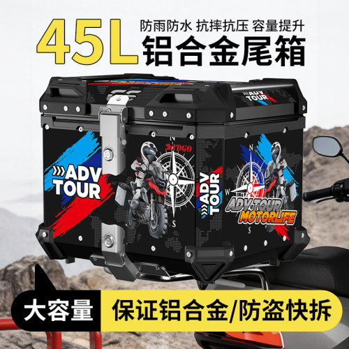 摩托车尾箱45L防盗快拆铝合金后尾箱防水抗摔摩旅骑行加厚储物箱