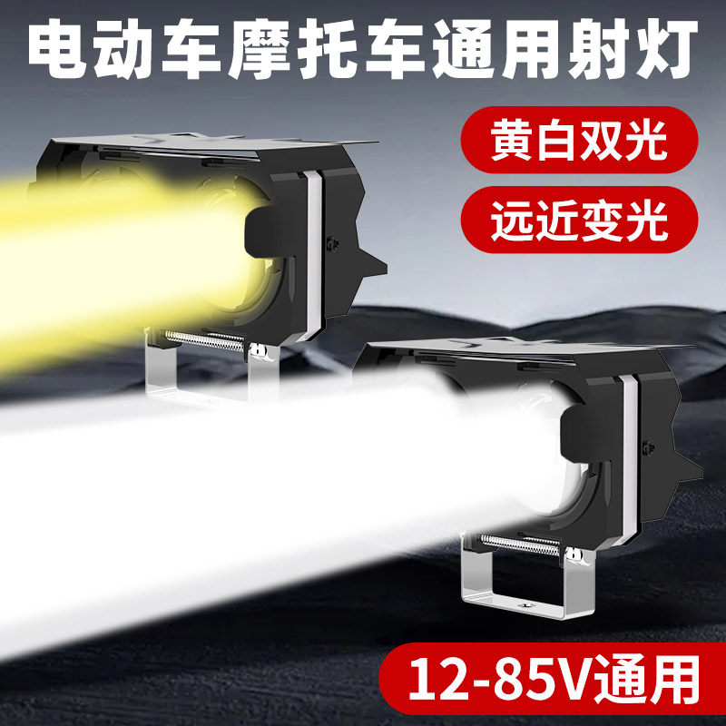 摩托车led射灯电动车大灯强光高亮外置透镜铺路远近双光照明射灯