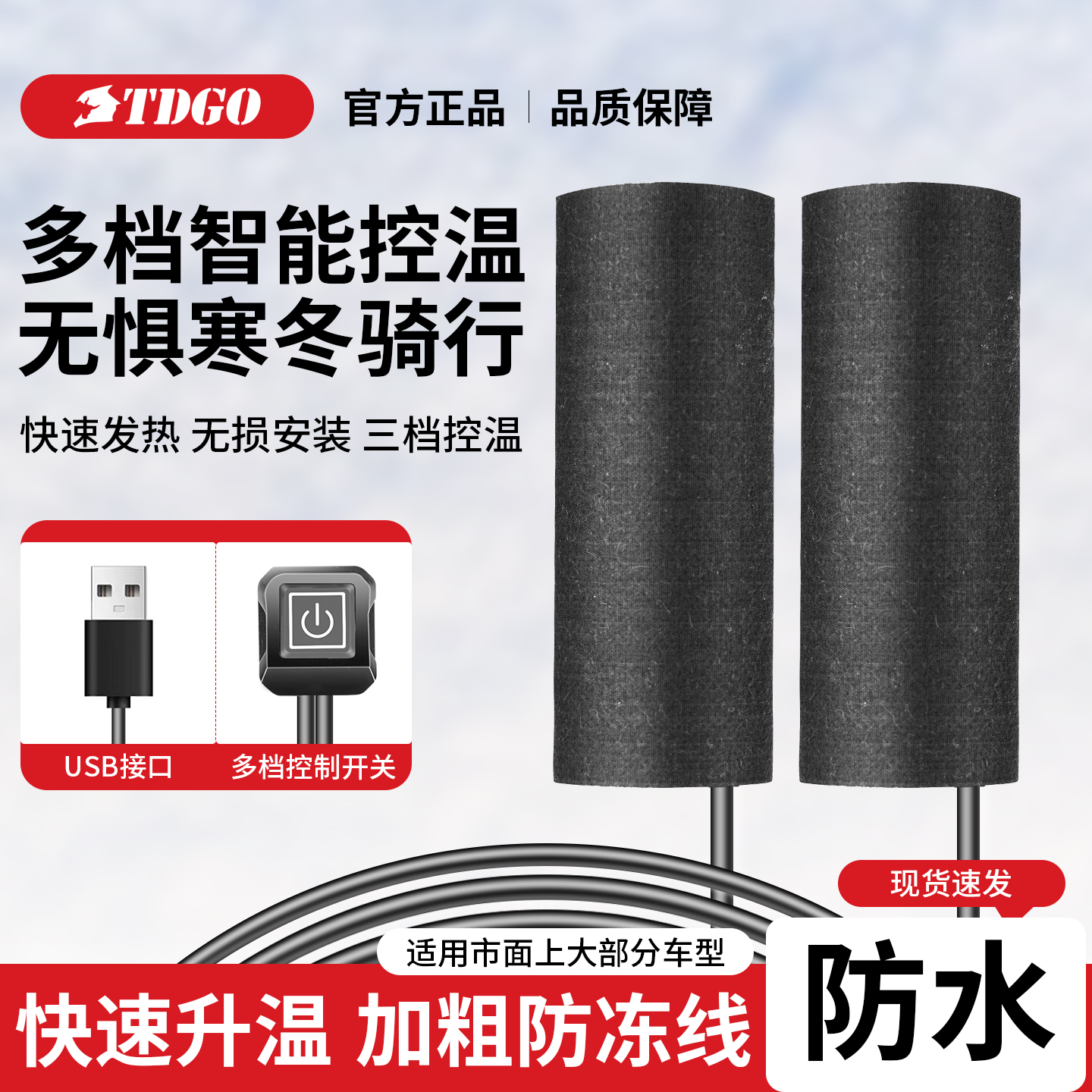 电动摩托车车加热手把套可调温