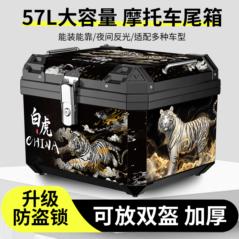 摩托车尾箱通用57升大容量摩托车后尾箱电动车踏板大号储物后备箱