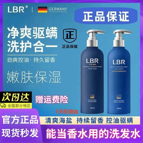 LBR氨基酸洗发水控油蓬松去屑洗发露柔顺无硅油清洁留香海盐男女