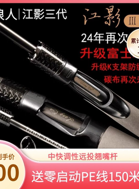 江影三代路亚竿翘嘴红尾鲈鱼微物远投泛用碳素哈希玛路亚竿