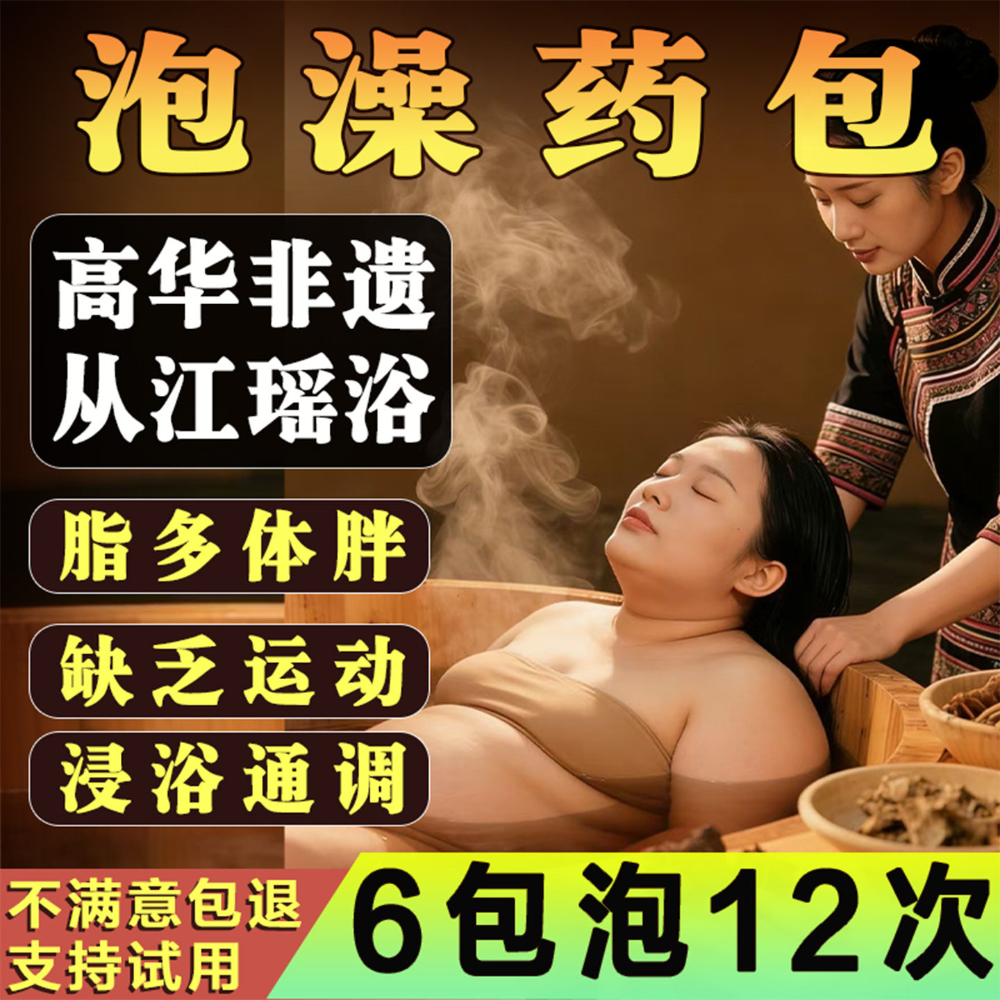 从江瑶浴泡澡中药包驱寒暖身暖宫药浴排汗养颜助眠男女士泡澡药包