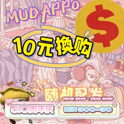 奇怪贩卖商店10MUDAPPO换购