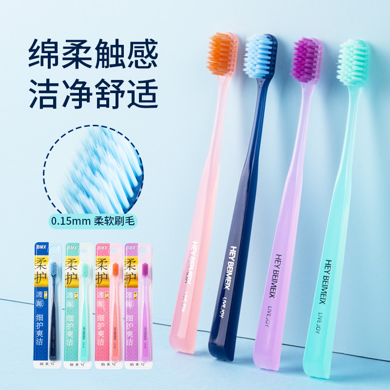 倍美兮高端家用软毛牙刷成人情侣高档男女士专用超软细护龈清洁