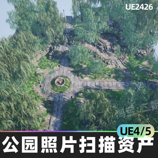 Park Photo Scanned Assets公园照片扫描资产4.26虚幻UE5环境道具