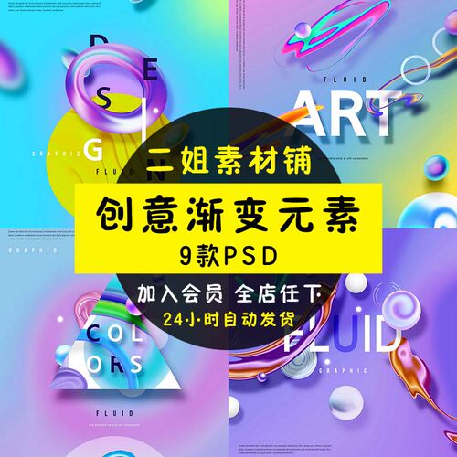 炫酷时尚创意渐变蒸汽波元素海报模板背景PSD平面设计素材F152