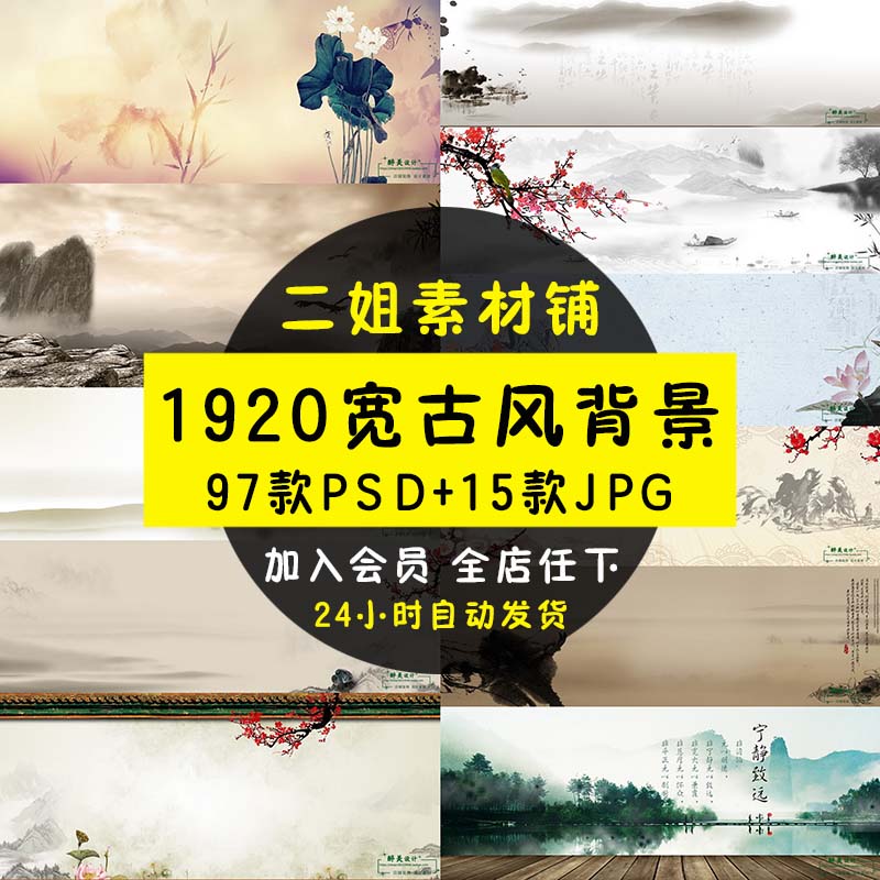 中国风海报PSD模板1920店铺装修复古风古典古韵背景JPG素材F166