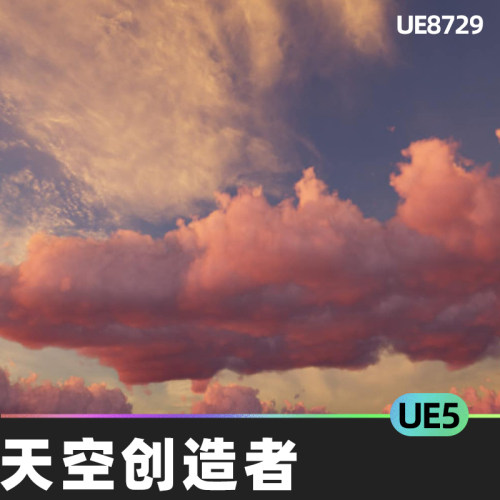 Sky Creator天空创造者5.3虚幻UE5体积云大气视觉效果代码插件