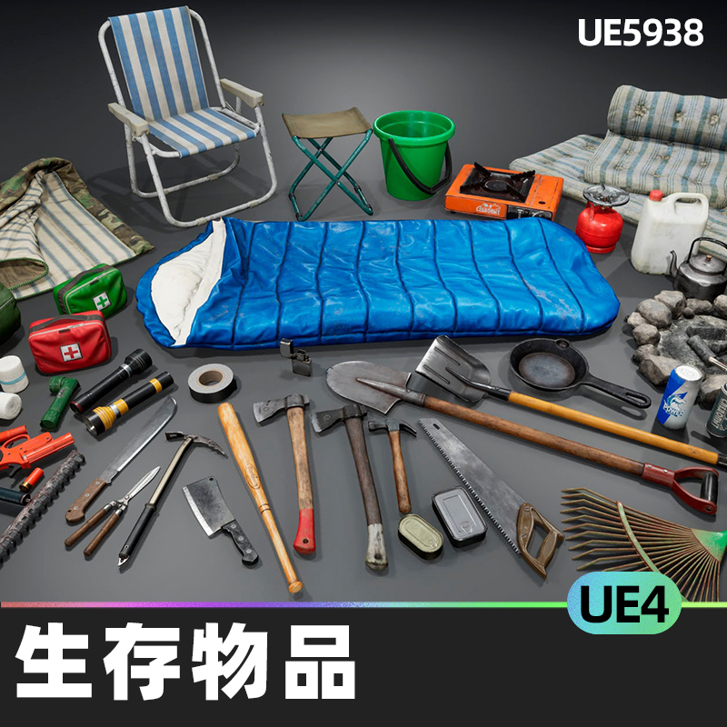 Survival Items V2生存物品UE4铲子睡袋绷带斧子砍刀水瓶啤酒瓶