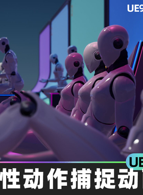 Female Mocap Animation Pack Vol1女性动作捕捉动画UE5坐姿站立