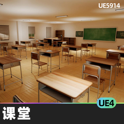 Classroom课堂UE4虚幻引擎低聚环境中学学校书桌书椅讲台黑板粉笔