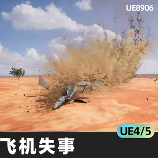 Plane Crash VFX飞机失事4.26虚幻UE5视觉特效爆炸冲击材料效果