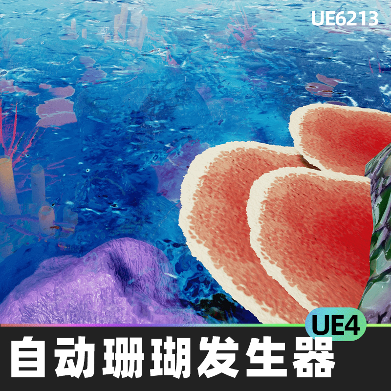 Automatic Coral Generator自动珊瑚发生器UE4虚幻引擎工具蓝图-封面