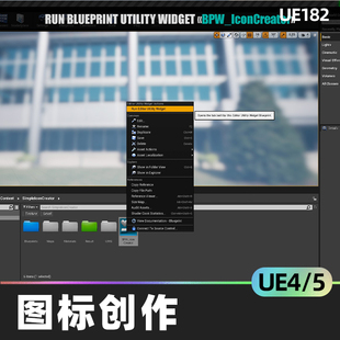 Simple Icon Creator简单图标创作蓝图UE4虚幻引擎素材部件工具