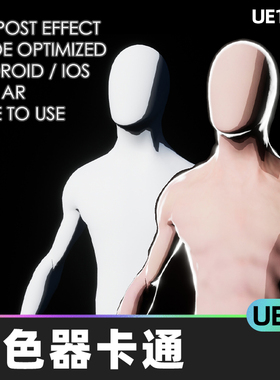 Shader Toon with Rim Effect具有边缘效果着色器卡通材质UE4游戏