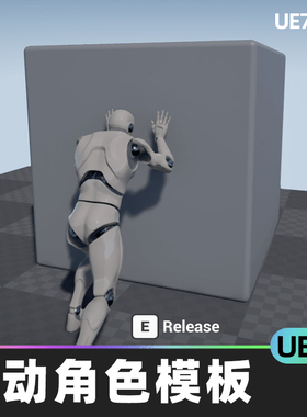 Pushable Actor推动角色模板UE4虚幻引擎第三人称模板动画蓝图