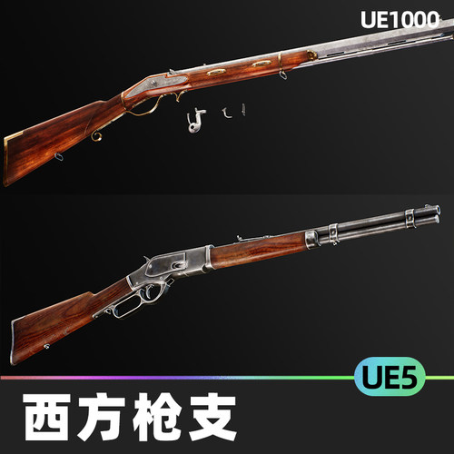 FPS 4K Western Guns西方枪支零件4K贴图游戏资产UE5虚幻引擎模型