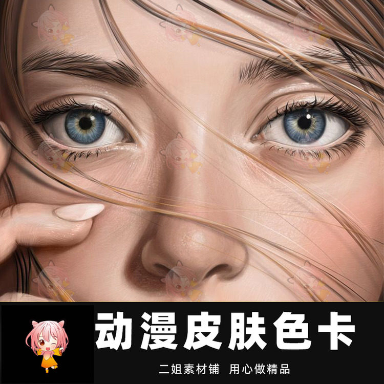 procreate色板ipad绘画调色写实动漫色盘皮肤色卡配色人物肤色154