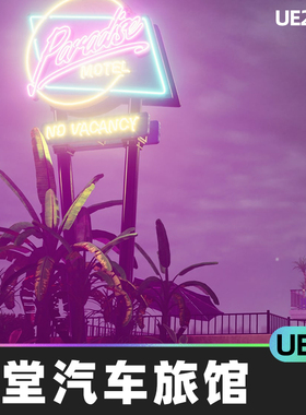 Paradise Motel Modular Pack天堂汽车旅馆5.0虚幻UE5环境游泳池