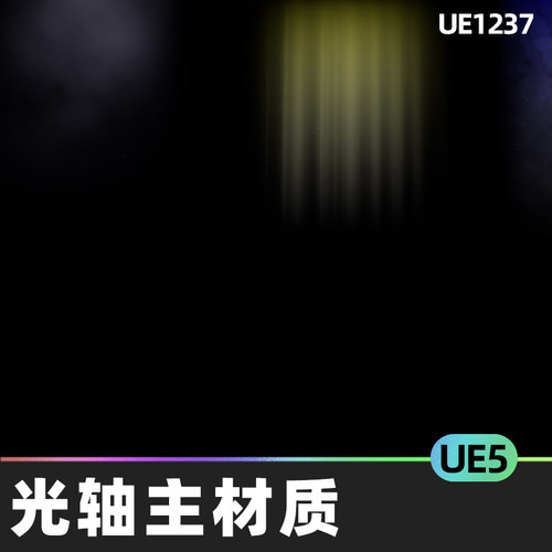 Lightshaft Master Material光轴主材质颜色衰减光线UE5虚幻5.0