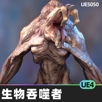 Creature Devourer生物吞噬者4.26虚幻引擎UE4人物角色材料恐怖