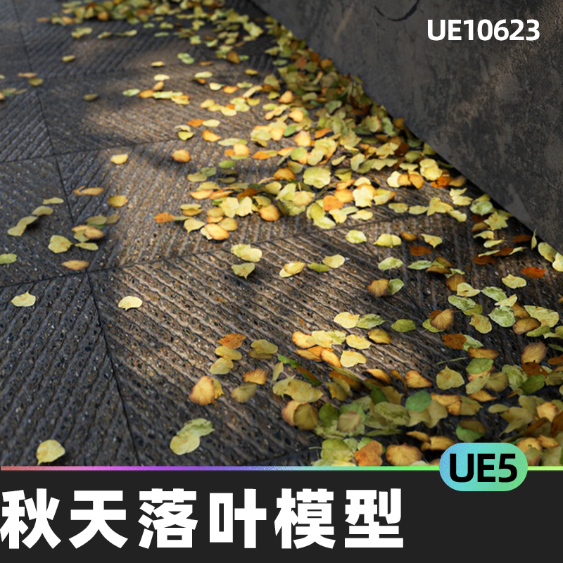 Landscaping Leaves 秋天叶子5.3落叶5.5树叶植物模型5.4虚幻UE5