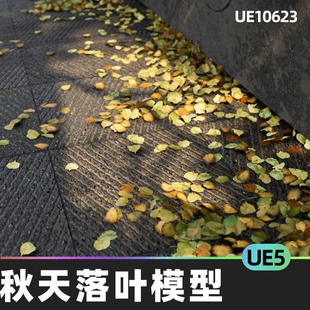 Landscaping Leaves 秋天叶子5.3落叶5.5树叶植物模型5.4虚幻UE5
