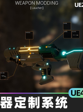 Weapon Customization System武器定制系统4.26虚幻UE5可定制蓝图