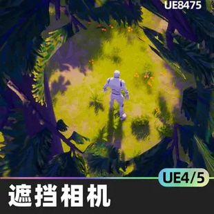 from Objects Camera遮挡相机4.27虚幻引擎UE5 Occluding Mask