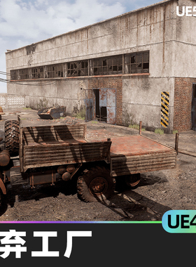 ABANDONED FACTORY工厂4.27虚幻引擎5.0环境UE5UE4模块化建筑火车
