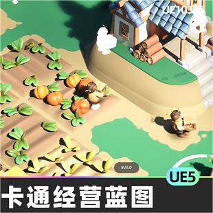 Cropout Sample Project卡通经营模拟策略模板蓝图5.4虚幻引擎UE5