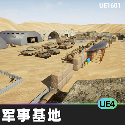 Stylized Military Base程式化军事基地沙漠坦克直升机低膜UE4UE5