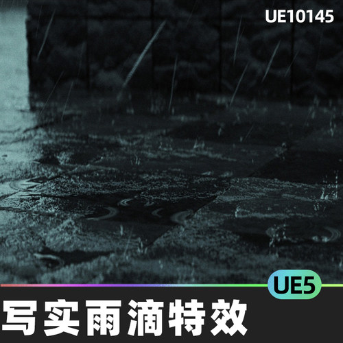 EasyRain 写实雨水下雨交互雨滴特效5.6虚幻引擎UE5视觉效果幻想
