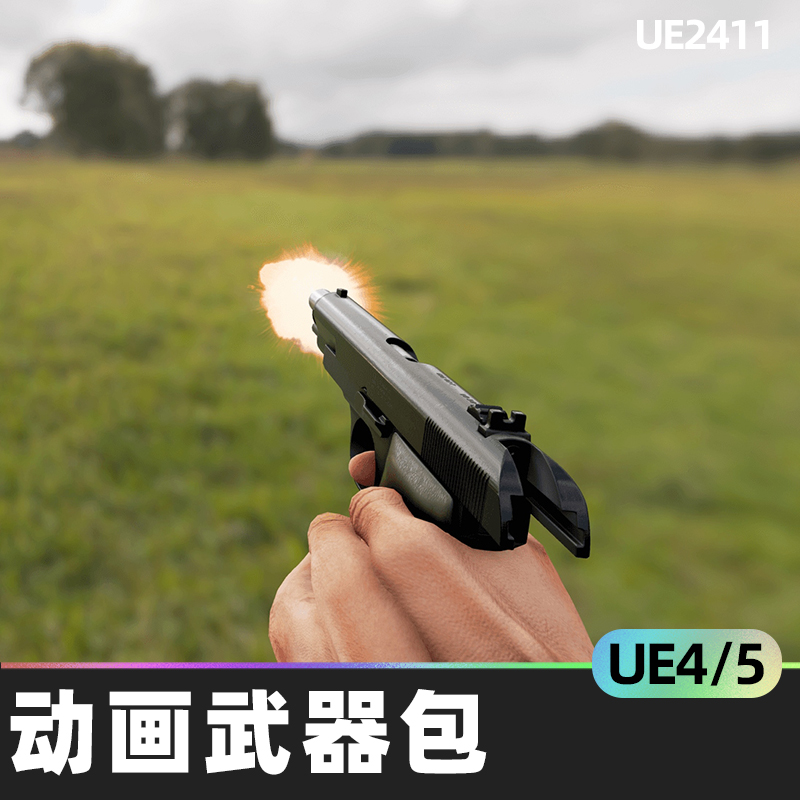 Animated FPS TT 33 Weapons Pack动画武器包4.26虚幻UE5铁腹枪