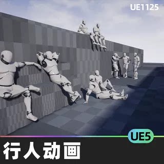 Pedestrians欢呼人物动作捕捉动画UE5虚幻5.0站立行走坐姿行为