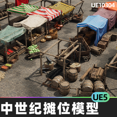 Medieval Market Optimized中世纪摊位市场模型5.1虚幻UE5环境