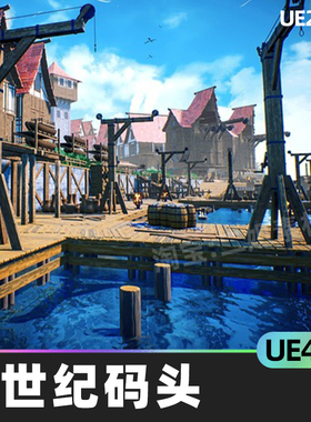 Modular Medieval Docks中世纪码头4.27虚幻UE5风格化环境模块化