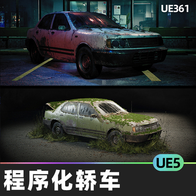 Procedural Vehicles Sedan程序化车辆轿车UE5虚幻5交互汽车资产